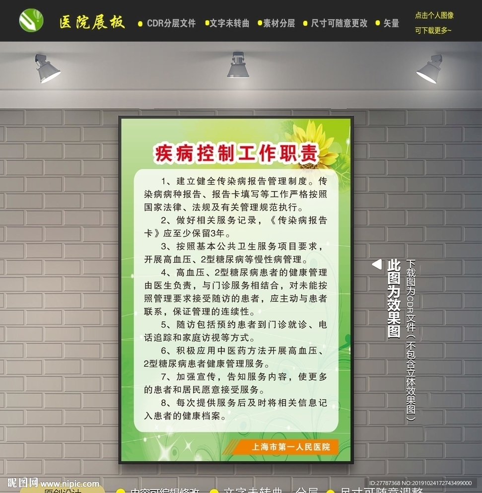 疾病控制工作职责