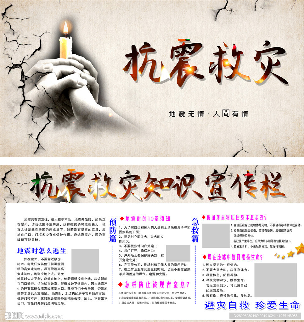 自然灾害内容展板