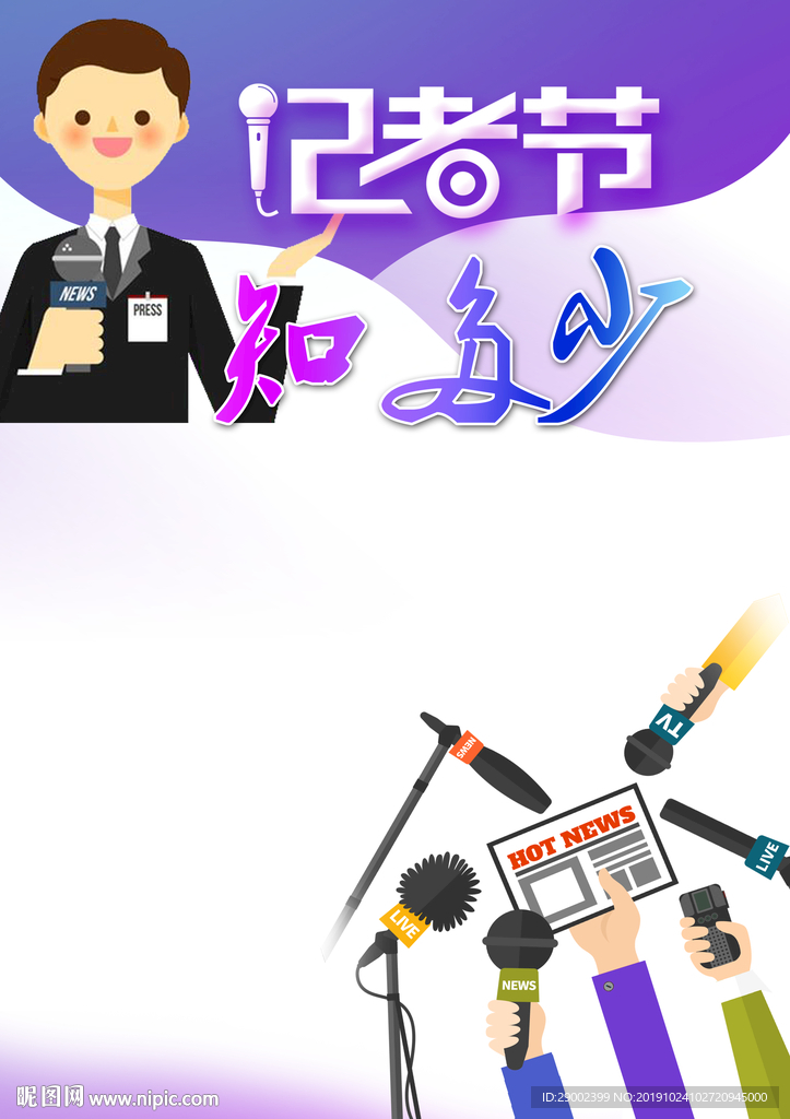 记者节知多少底纹