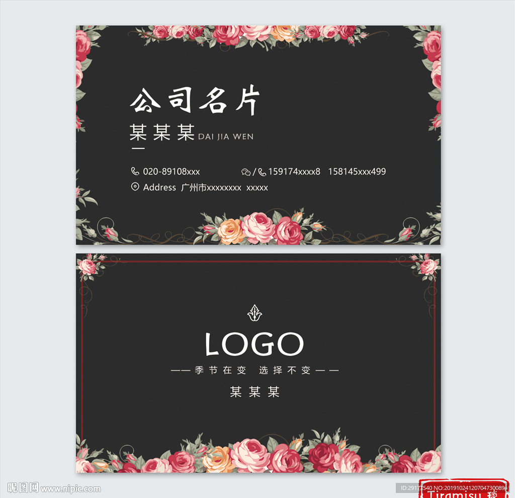 婚庆名片公司卡片