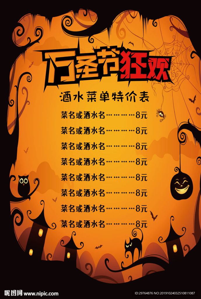 万圣节夜店促销 酒吧酒水菜单