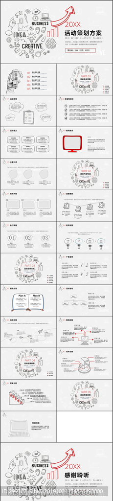 活动策划方案PPT模板