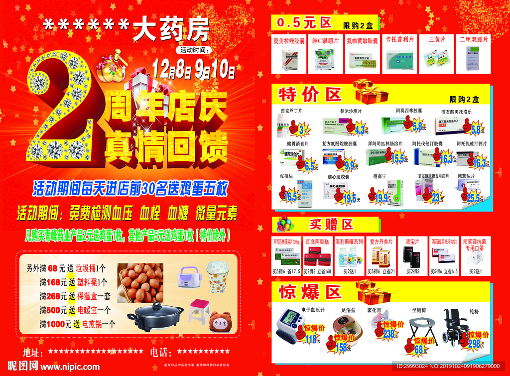 药店彩页