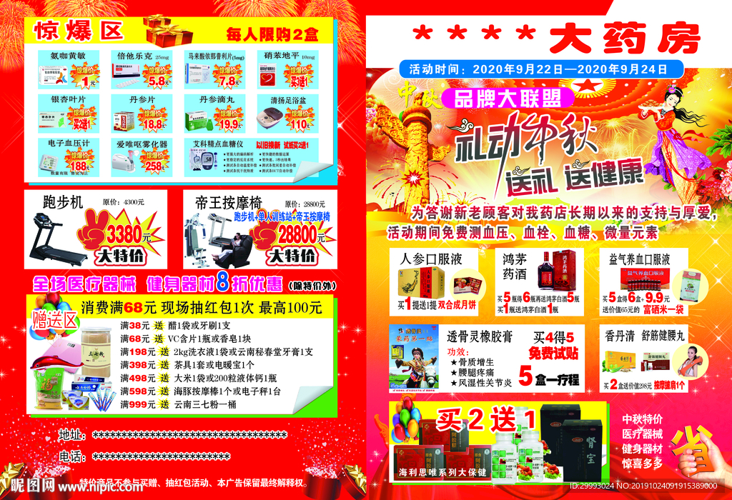 药店彩页
