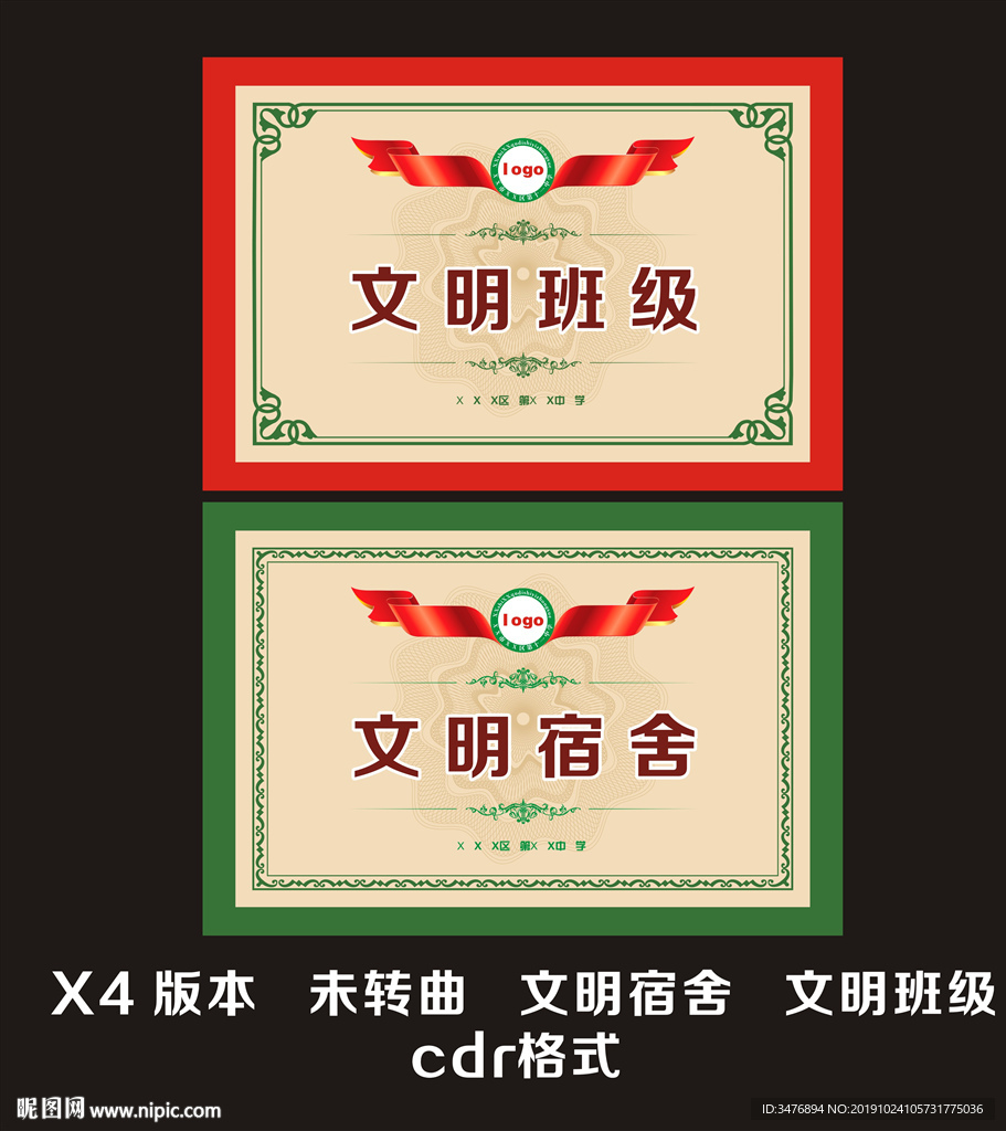 文明宿舍　文明班级