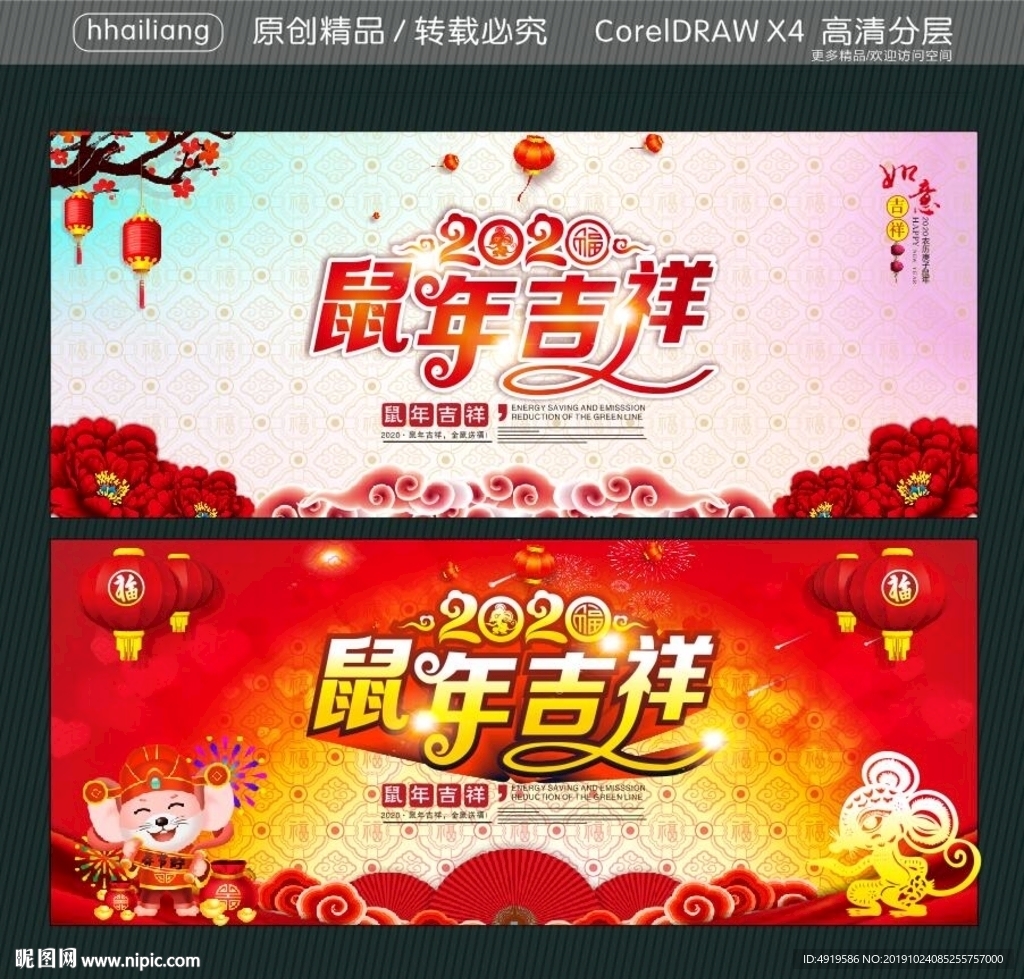 2020鼠年吉祥
