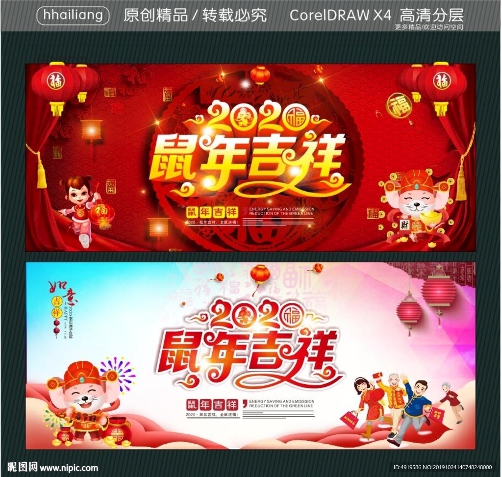 2020鼠年吉祥
