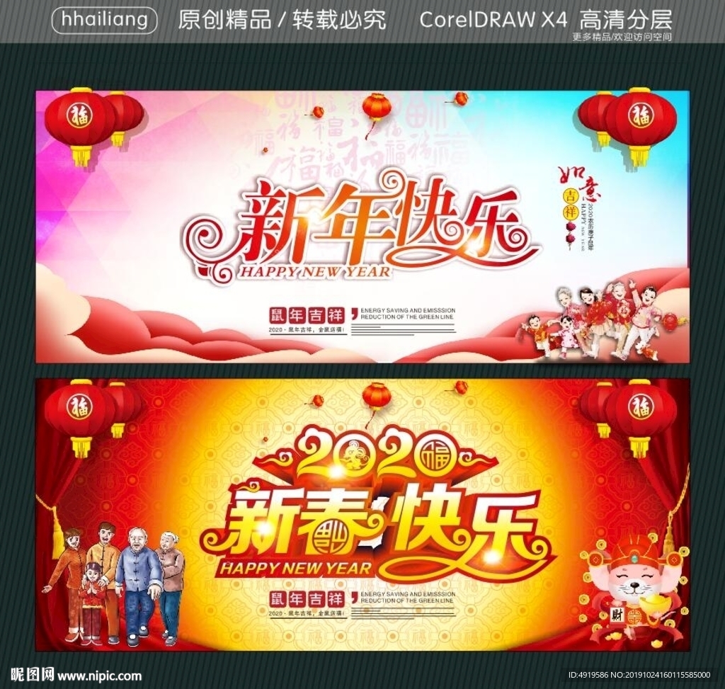 2020新春快乐 新年快乐