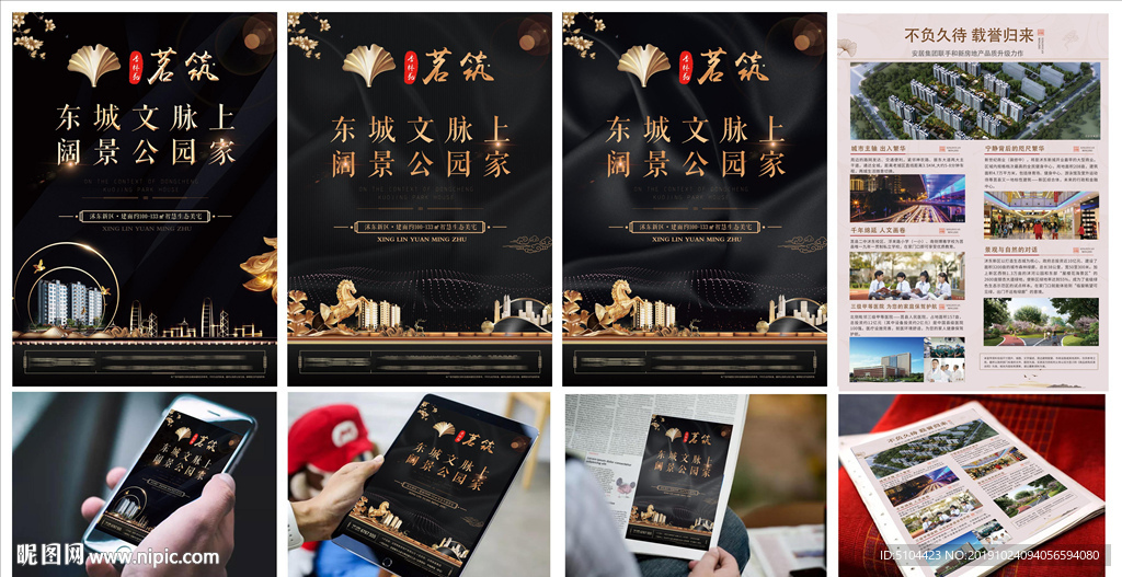 中式地产黑色单页