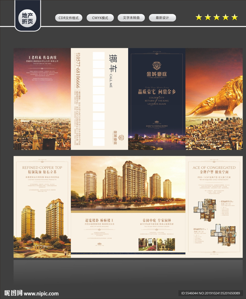 地产折页