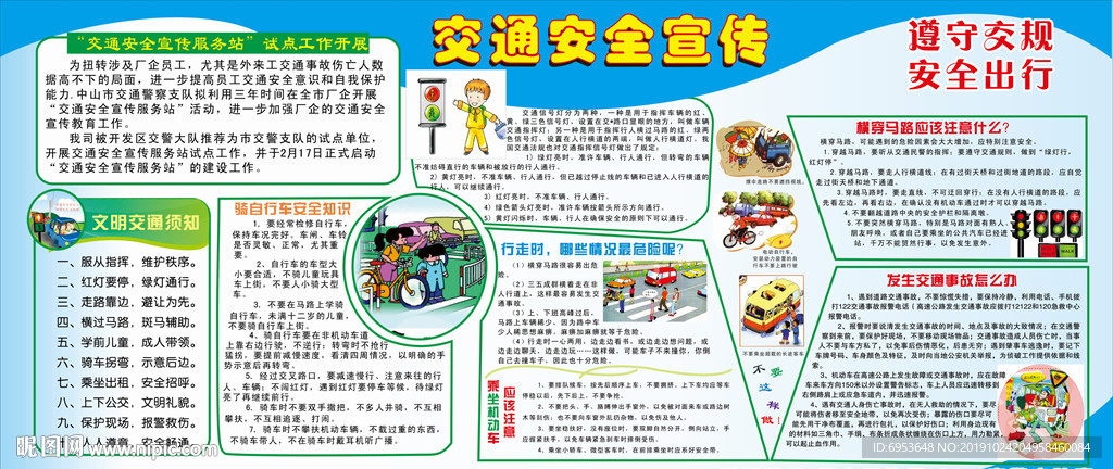 交通安全宣传栏