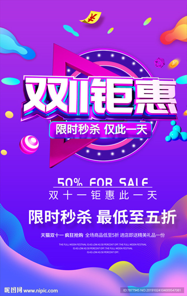 双十一钜惠海报