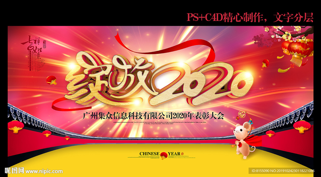 绽放2020年会背景设计