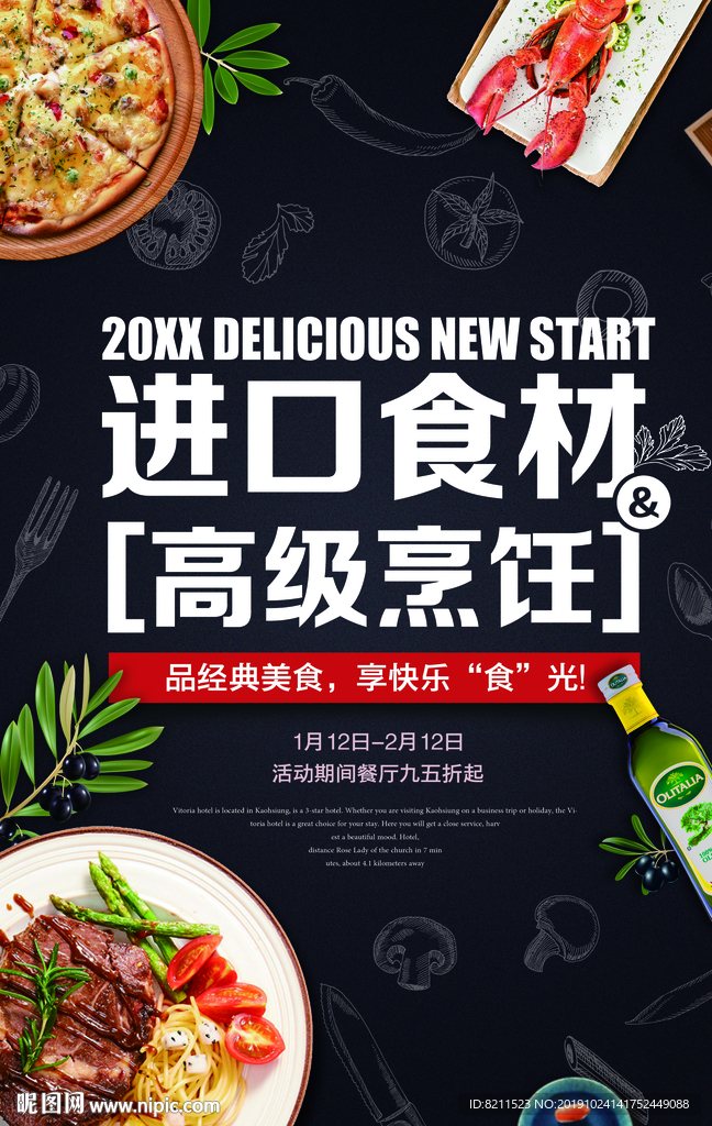 美食海报 舌尖上的美食