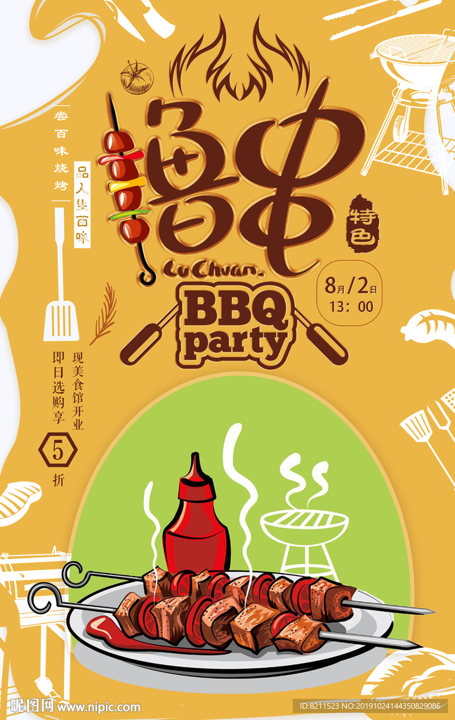 美食海报 舌尖上的美食