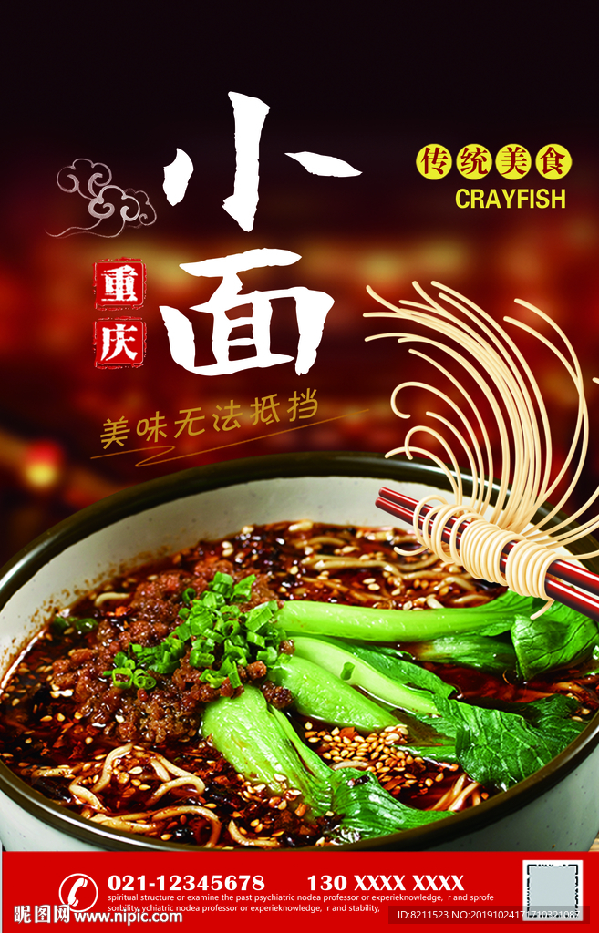 美食海报 舌尖上的美食