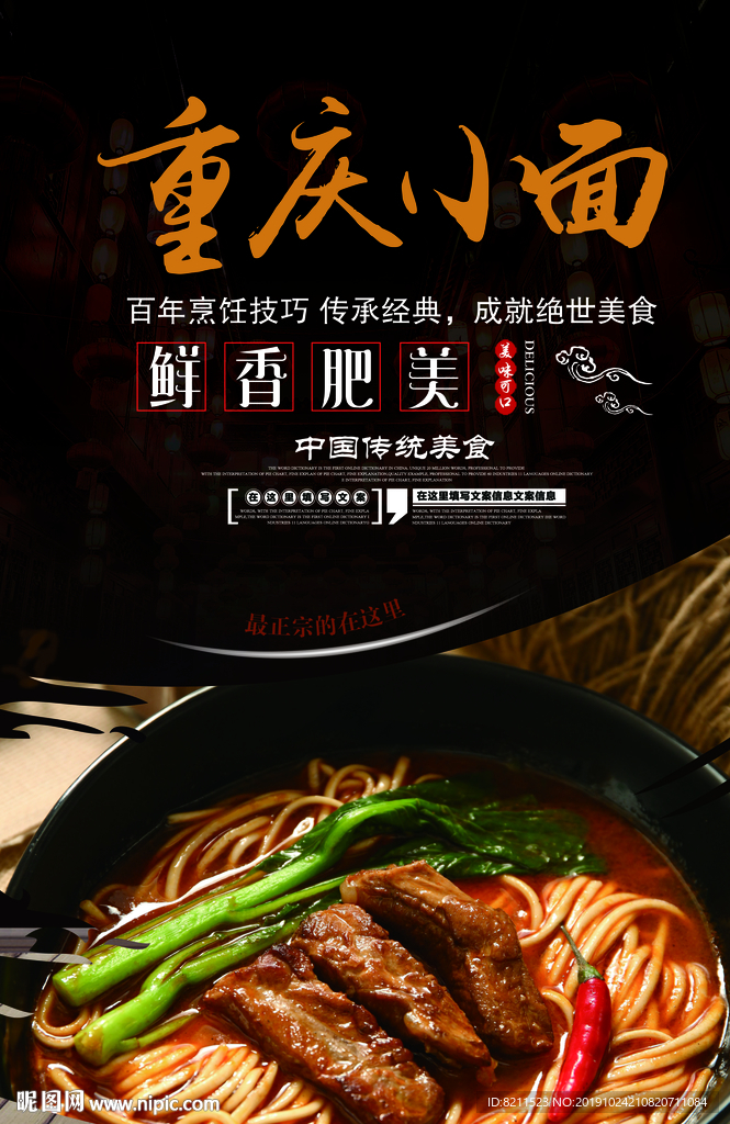 美食海报 舌尖上的美食