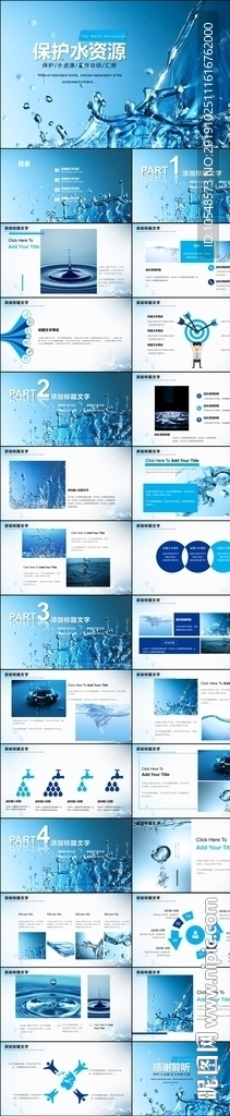 纯净水行业环保水资源PPT