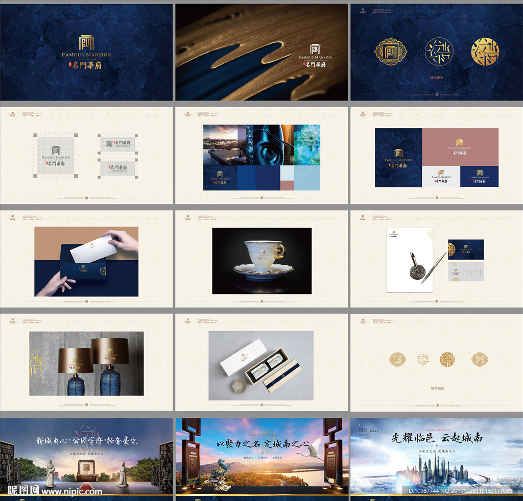 蓝色高端中式地产提案vi设计