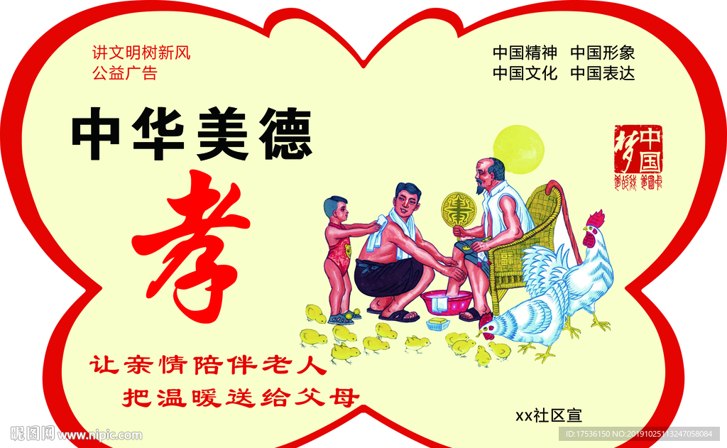 蝴蝶异形公益广告地插