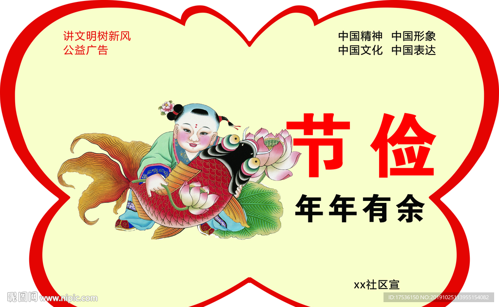 蝴蝶异形公益广告