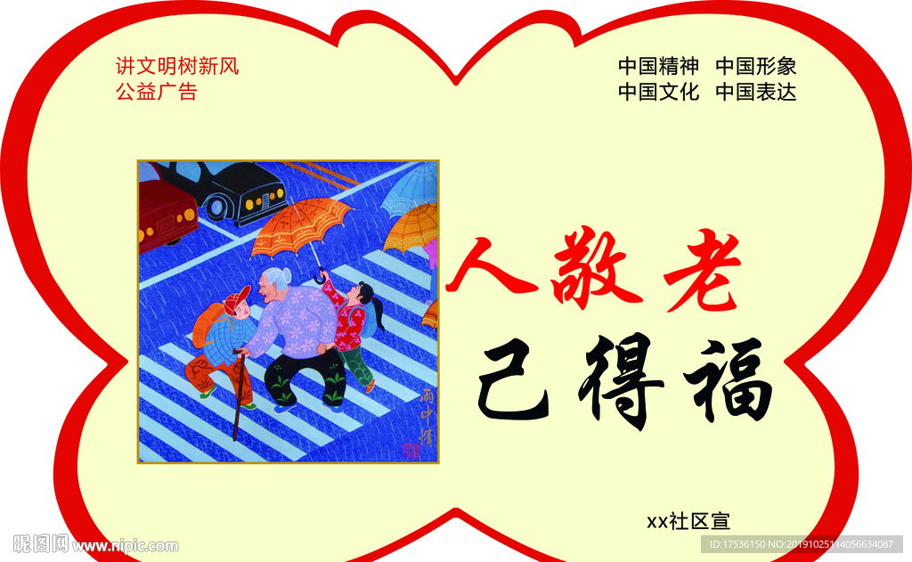 蝴蝶异形地插公益广告