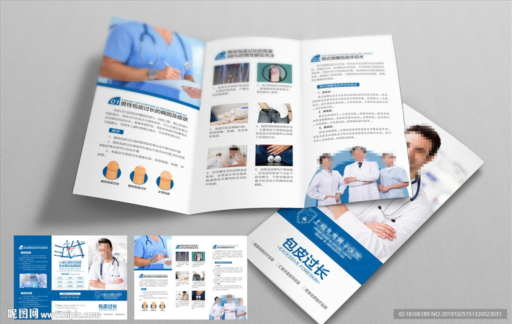 包皮过长三折页