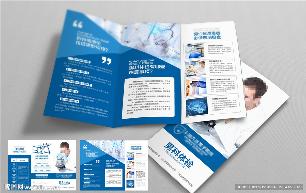 男科体检三折页