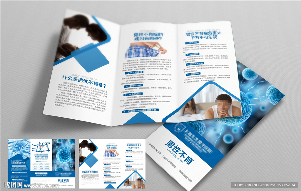 男性不育三折页