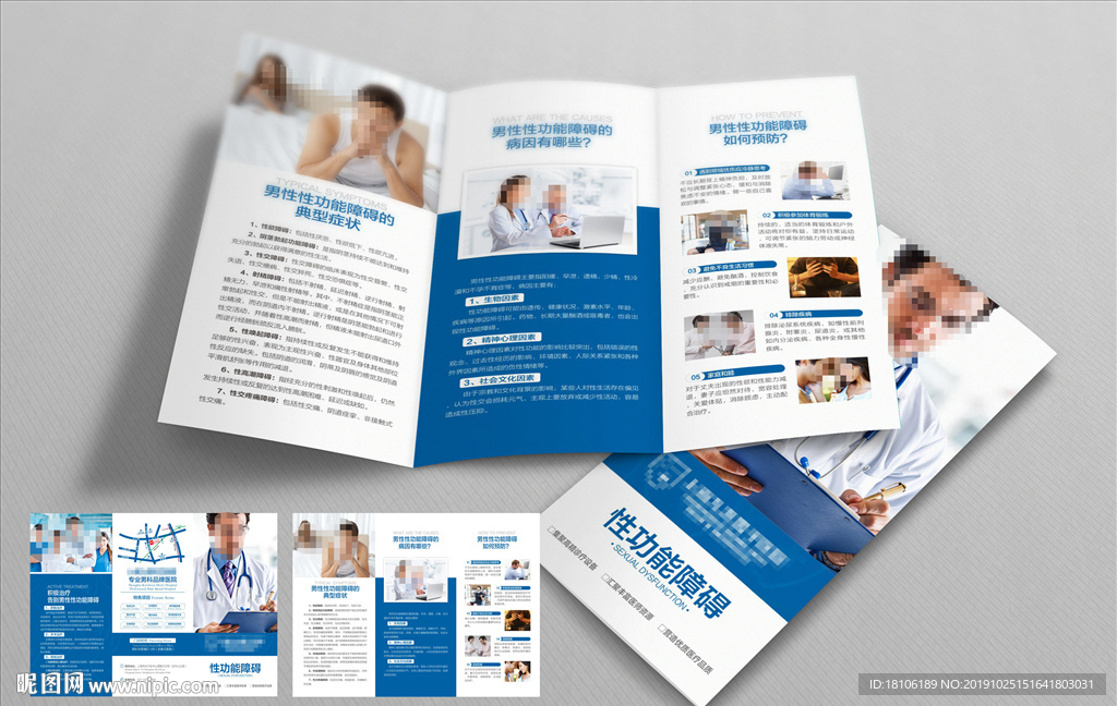 男科性功能障碍三折页