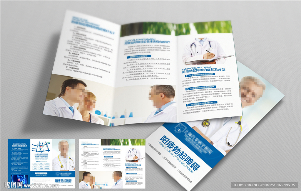 男科阳痿勃起功能障碍三折页