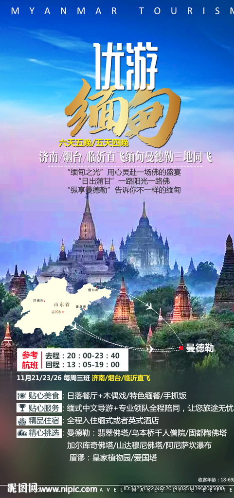 缅甸旅游海报 仰光旅游