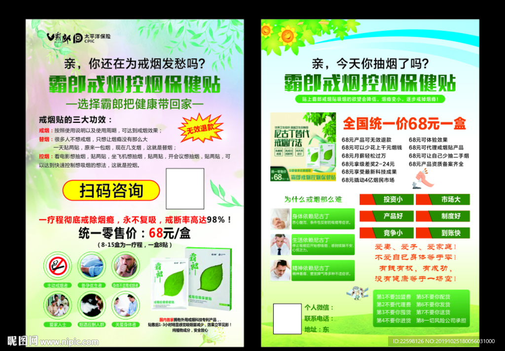 控烟保健贴