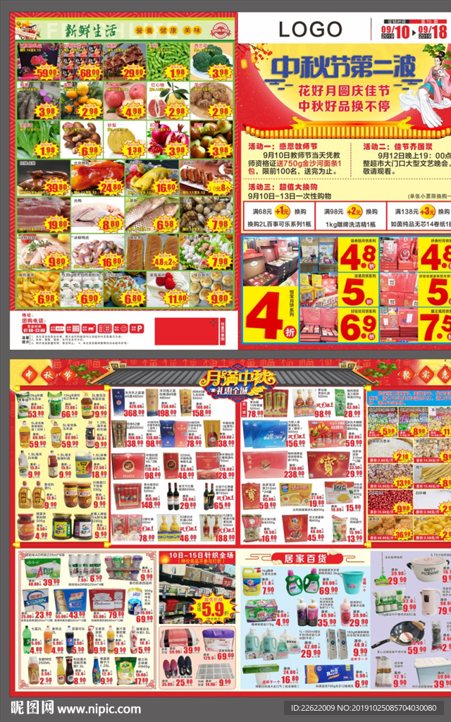 超市中秋节海报