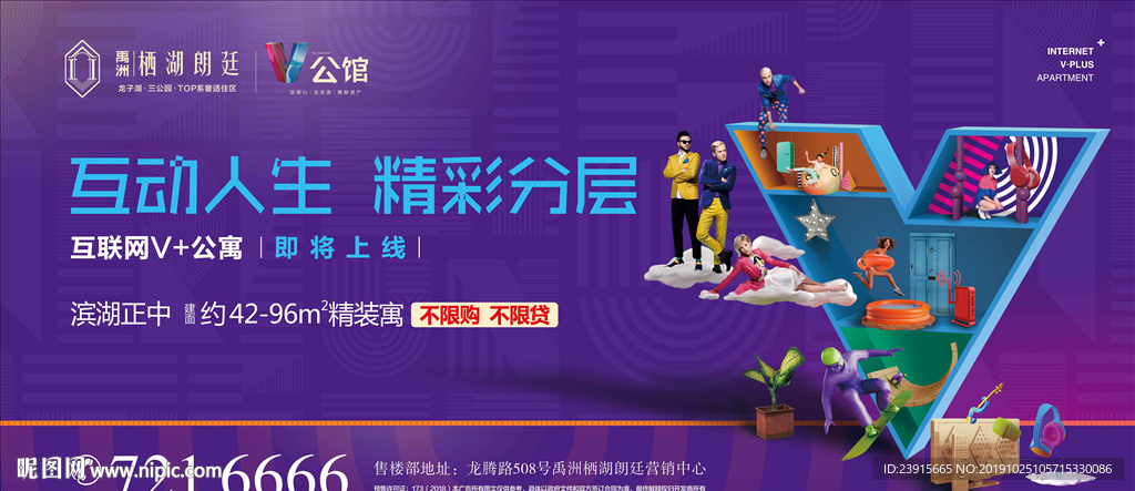 互联网公寓房地产广告