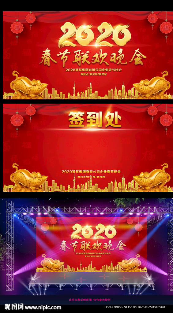2020鼠年跨年背景画