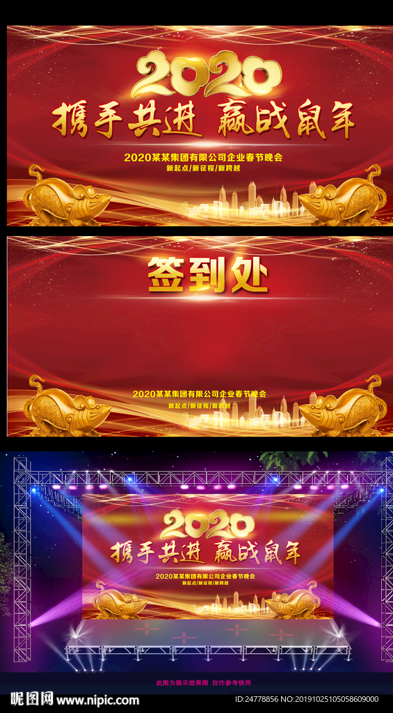 2020鼠年跨年晚会背景画