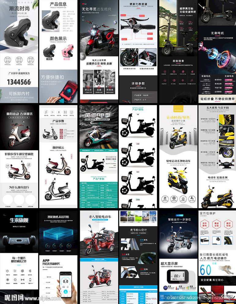 9款电动车摩托车详情页模板