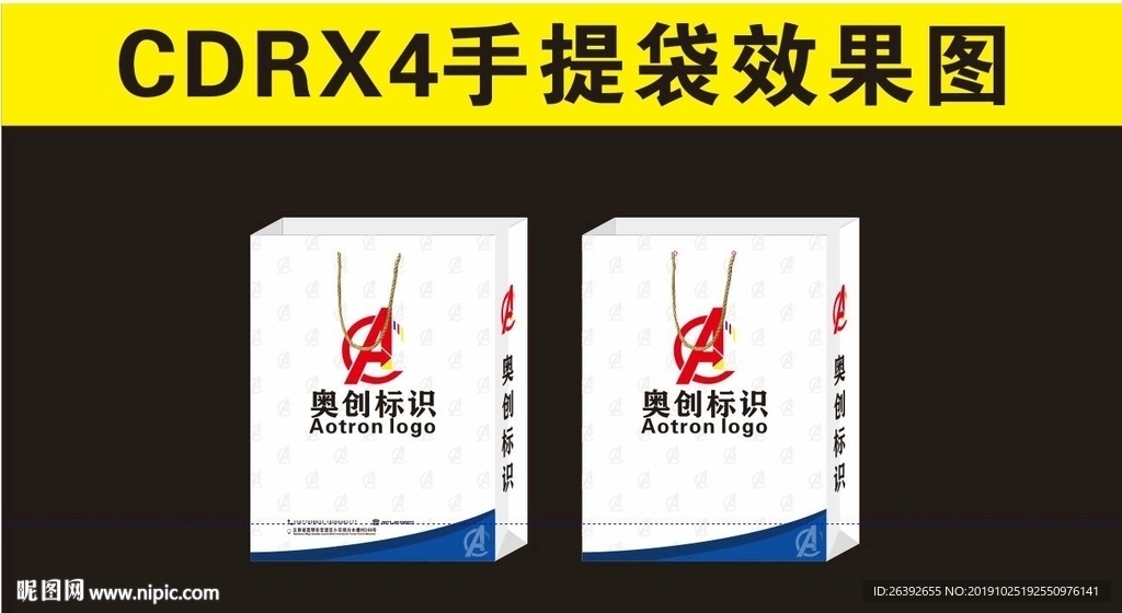 奥创标识手提袋