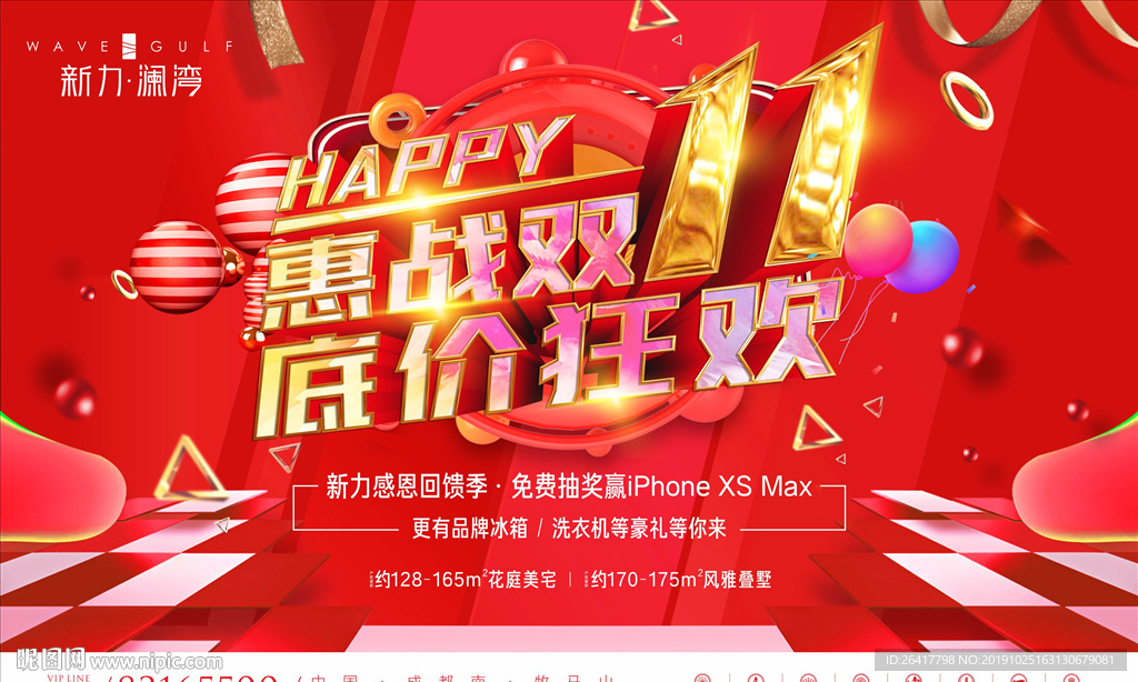 房地产 双十一 双十二图片