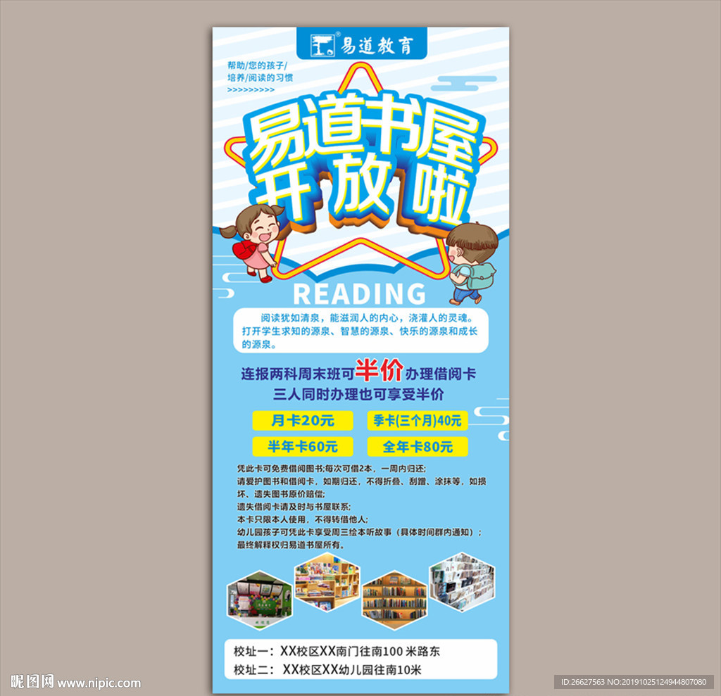 教育培训机构展架