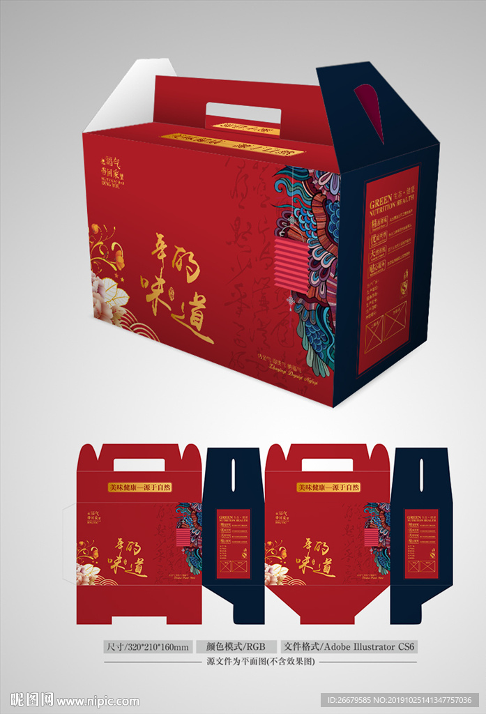 年货箱设计 平面图