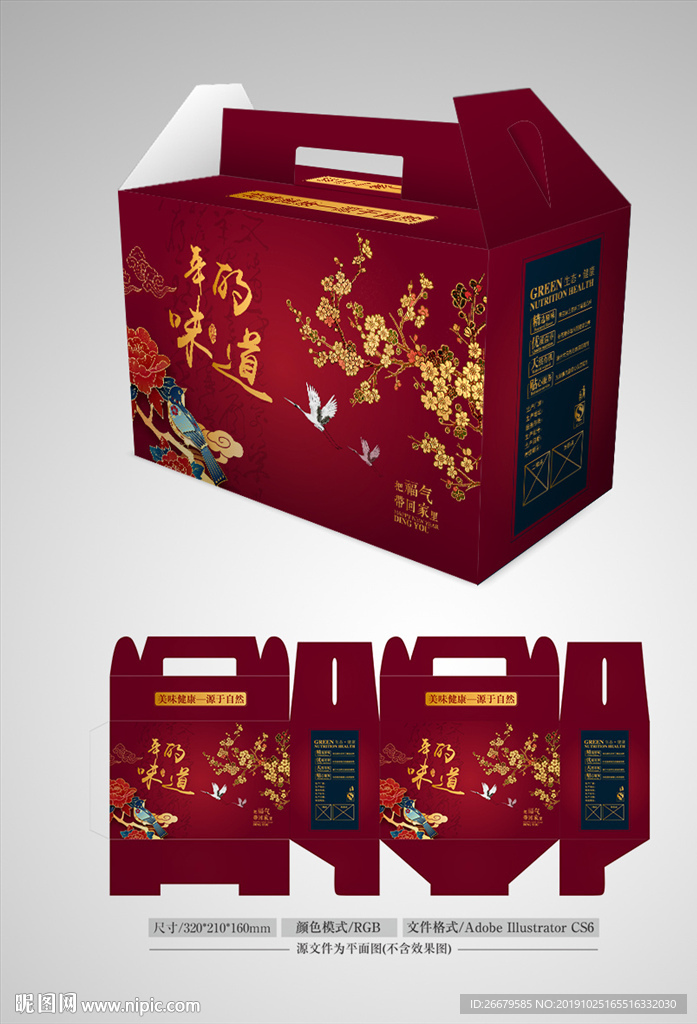 年货包装设计 平面图