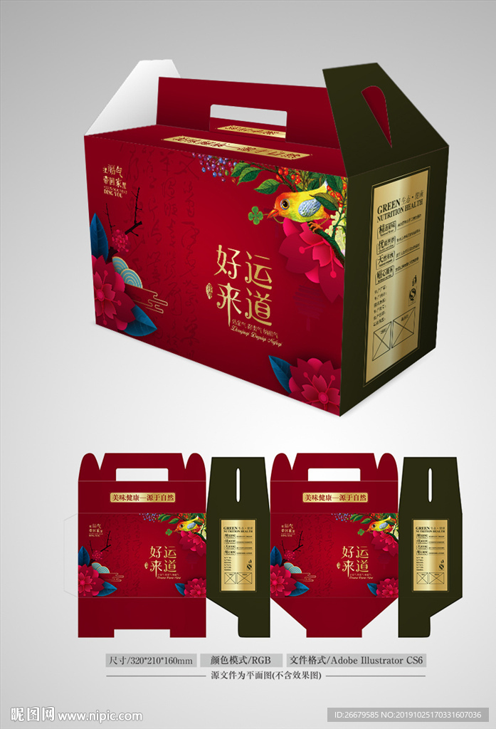 年货礼箱包装 平面图