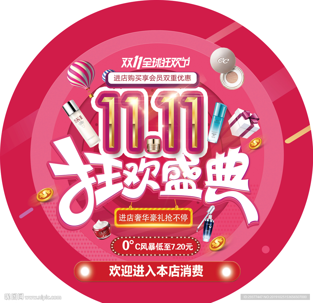 化妆品店双11地贴
