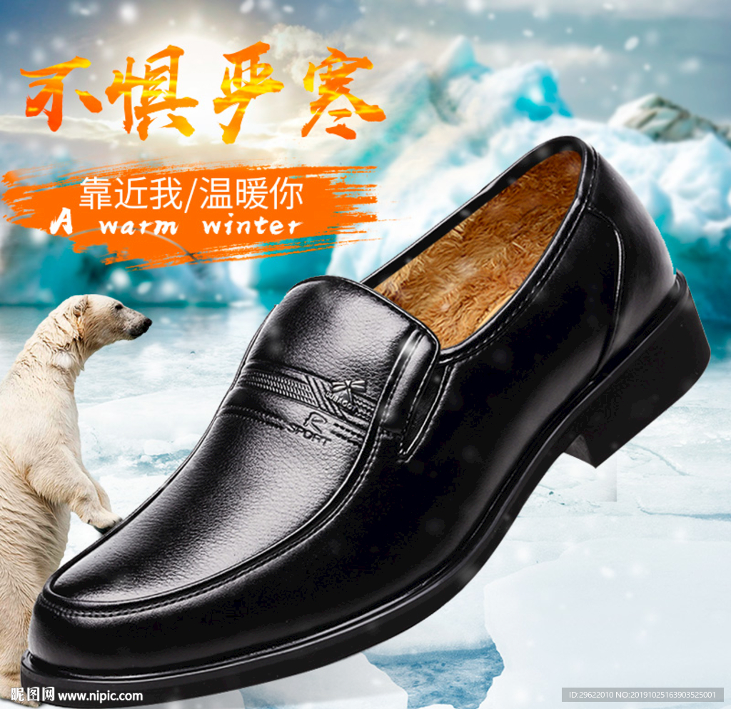 秋冬男鞋主图