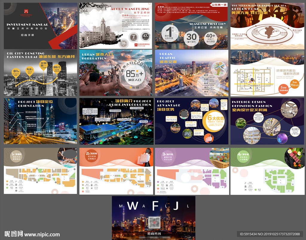 购物中心H5招商手册