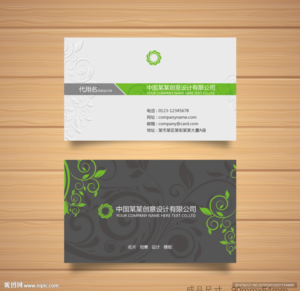 黑色大气名片绿色花纹名片设计