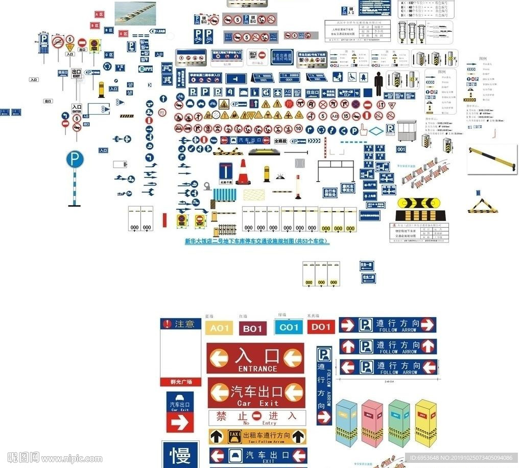 车库标牌模板交通标识