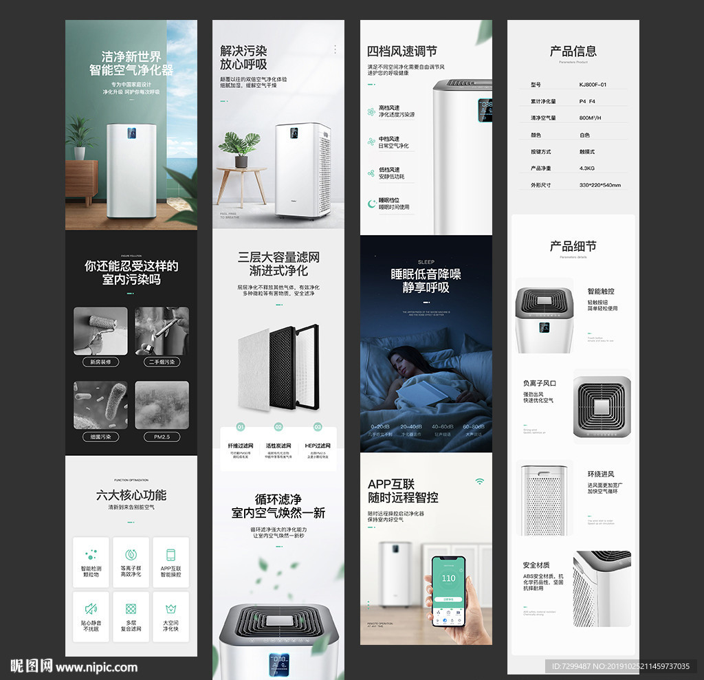 空气净化器详情页